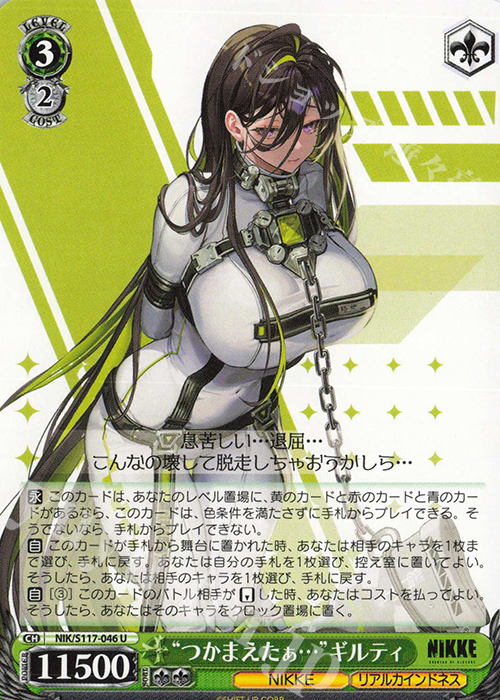 U “つかまえたぁ…”ギルティ | 販売 | 勝利の女神：NIKKE | ヴァイスシュヴァルツ