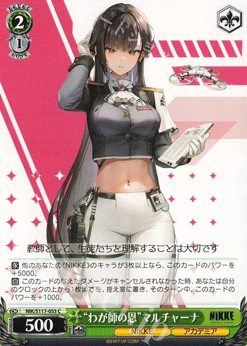 C “わが師の恩”マルチャーナ | 販売 | 勝利の女神：NIKKE | ヴァイスシュヴァルツ