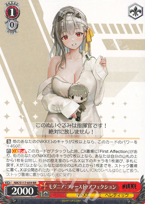 RR モダニア：ファースト・アフェクション | 買取 | 勝利の女神：NIKKE | ヴァイスシュヴァルツ