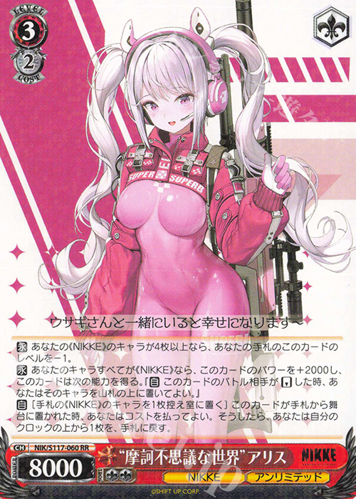 ヴァイスシュヴァルツ　NIKKE　“摩訶不思議な世界”アリス カードリスト ｜ ヴァイスシュヴァルツ｜Weiβ Schwarz