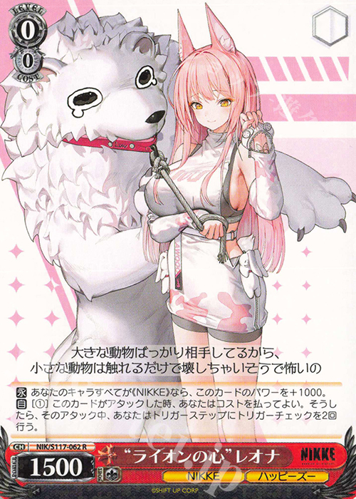 R “ライオンの心”レオナ | 販売 | 勝利の女神：NIKKE | ヴァイスシュヴァルツ