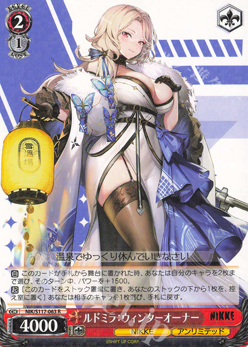 R ルドミラ：ウィンターオーナー | 販売 | 勝利の女神：NIKKE | ヴァイスシュヴァルツ