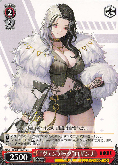 U “ヴェンデッタ”ロザンナ | 販売 | 勝利の女神：NIKKE | ヴァイスシュヴァルツ