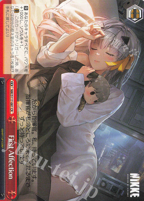 CR First Affection | 買取 | 勝利の女神：NIKKE | ヴァイスシュヴァルツ