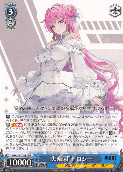 RR “失楽園”ドロシー | 販売 | 勝利の女神：NIKKE | ヴァイスシュヴァルツ