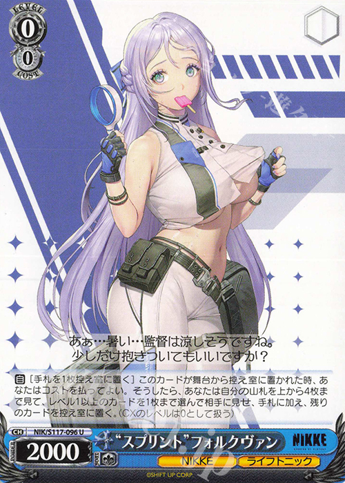 U “スプリント”フォルクヴァン | 販売 | 勝利の女神：NIKKE | ヴァイスシュヴァルツ
