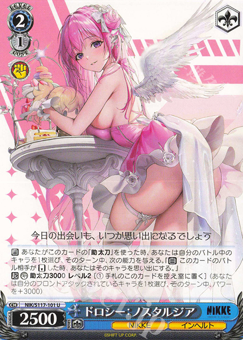 U ドロシー：ノスタルジア | 販売 | 勝利の女神：NIKKE | ヴァイスシュヴァルツ