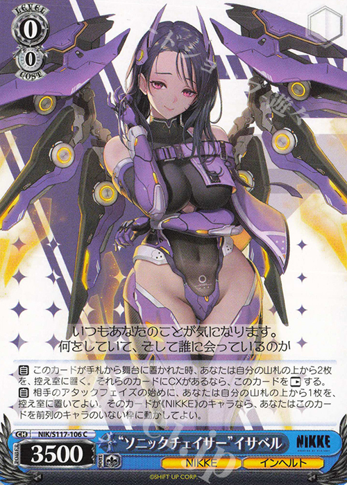 C “ソニックチェイサー”イサベル | 販売 | 勝利の女神：NIKKE | ヴァイスシュヴァルツ