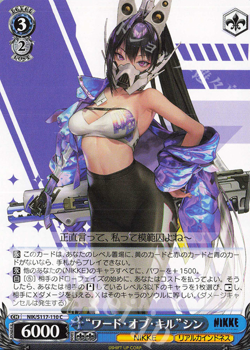 C “ワード・オブ・キル”シン | 販売 | 勝利の女神：NIKKE | ヴァイスシュヴァルツ