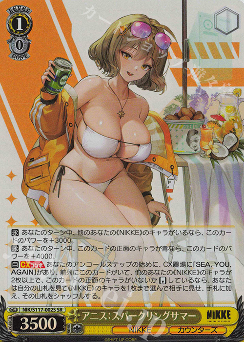 SR アニス：スパークリングサマー | 買取 | 勝利の女神：NIKKE | ヴァイスシュヴァルツ