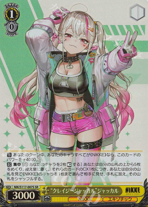SR “クレイジージャッカル”ジャッカル | 買取 | 勝利の女神：NIKKE | ヴァイスシュヴァルツ