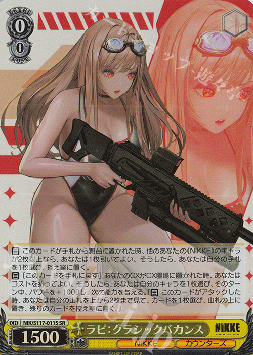 SR ラピ：クラシックバカンス | 買取 | 勝利の女神：NIKKE | ヴァイスシュヴァルツ