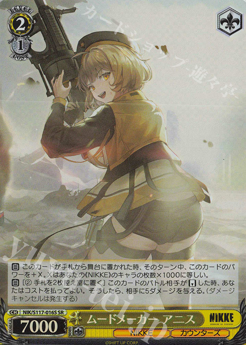 SR ムードメーカー アニス | 買取 | 勝利の女神：NIKKE | ヴァイスシュヴァルツ