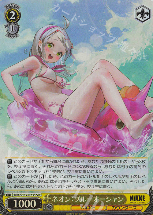 SR ネオン：ブルーオーシャン | 買取 | 勝利の女神：NIKKE | ヴァイスシュヴァルツ