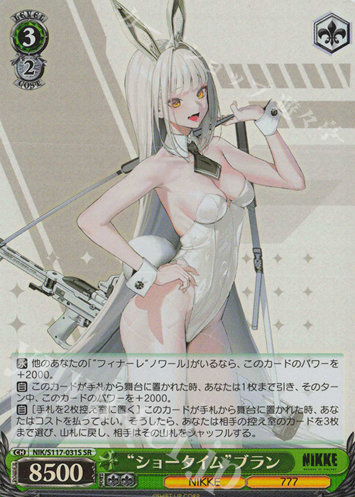 SR “ショータイム”ブラン | 買取 | 勝利の女神：NIKKE | ヴァイスシュヴァルツ