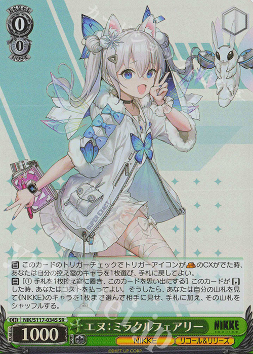 SR エヌ：ミラクルフェアリー | 買取 | 勝利の女神：NIKKE | ヴァイスシュヴァルツ