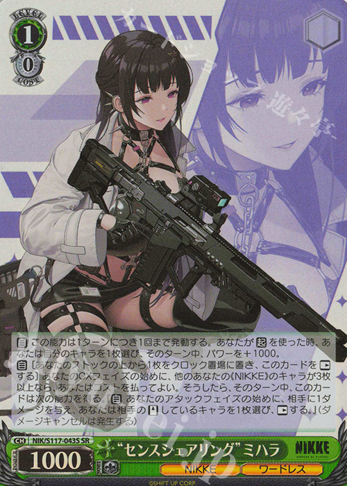 SR “センスシェアリング”ミハラ | 買取 | 勝利の女神：NIKKE | ヴァイスシュヴァルツ