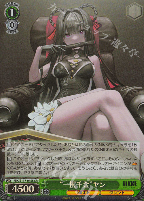 SR “一攫千金”ヤン | 買取 | 勝利の女神：NIKKE | ヴァイスシュヴァルツ