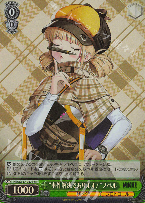 SR “事件解決であります！”ノベル | 買取 | 勝利の女神：NIKKE | ヴァイスシュヴァルツ