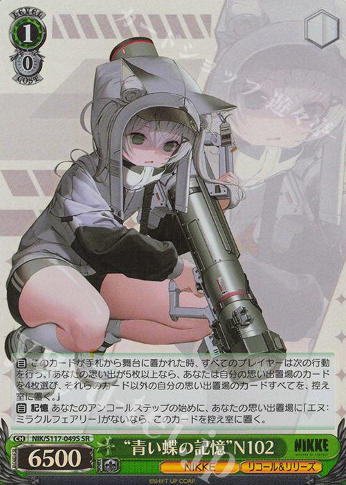 SR “青い蝶の記憶”N102 | 買取 | 勝利の女神：NIKKE | ヴァイスシュヴァルツ