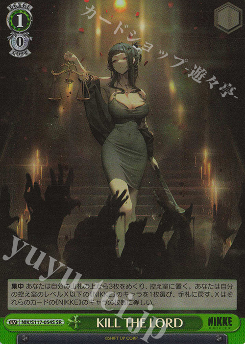 SR KILL THE LORD | 買取 | 勝利の女神：NIKKE | ヴァイスシュヴァルツ