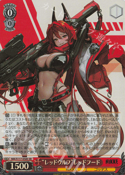 SR “レッドウルフ”レッドフード | 買取 | 勝利の女神：NIKKE | ヴァイスシュヴァルツ