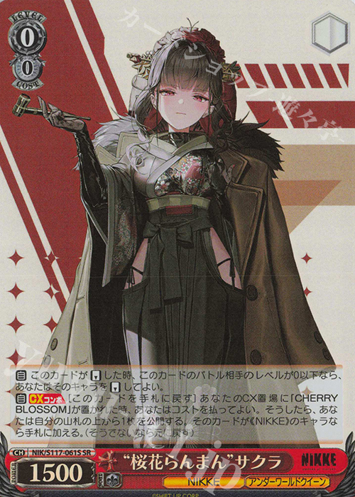 【傷】 SR “桜花らんまん”サクラ | 販売 | 勝利の女神：NIKKE | ヴァイスシュヴァルツ