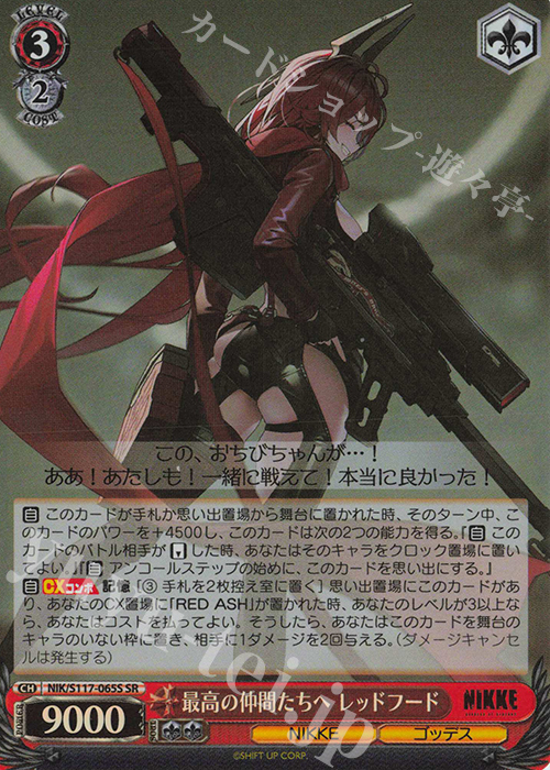SR 最高の仲間たちへ レッドフード | 買取 | 勝利の女神：NIKKE | ヴァイスシュヴァルツ