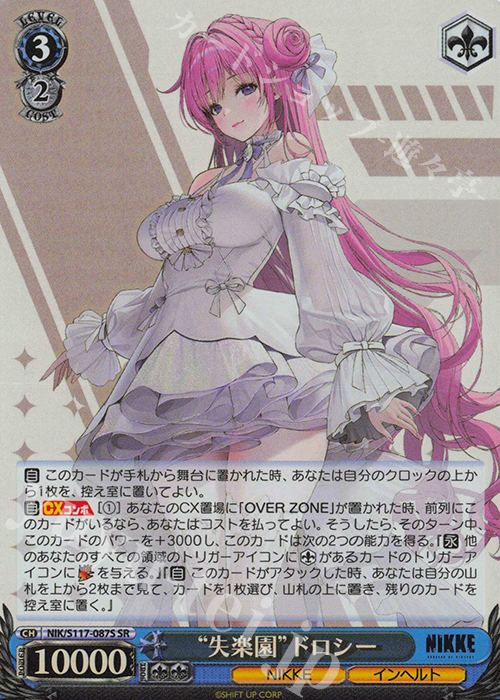 SR “失楽園”ドロシー | 買取 | 勝利の女神：NIKKE | ヴァイスシュヴァルツ