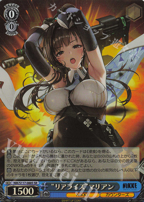 SR “リアライズ”マリアン | 買取 | 勝利の女神：NIKKE | ヴァイスシュヴァルツ