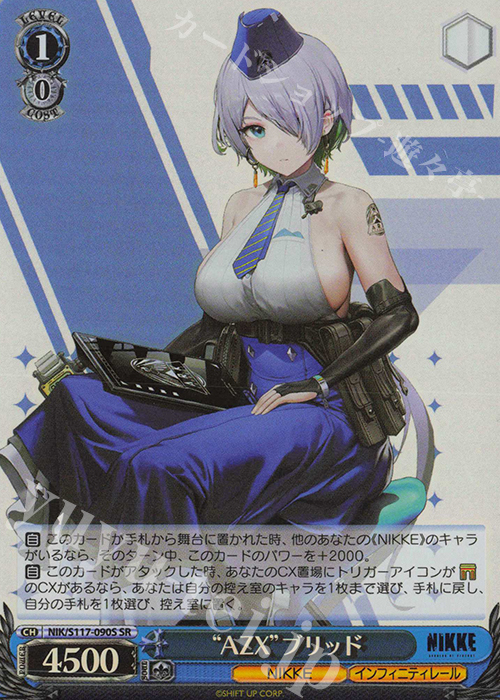 SR “AZX”ブリッド | 買取 | 勝利の女神：NIKKE | ヴァイスシュヴァルツ