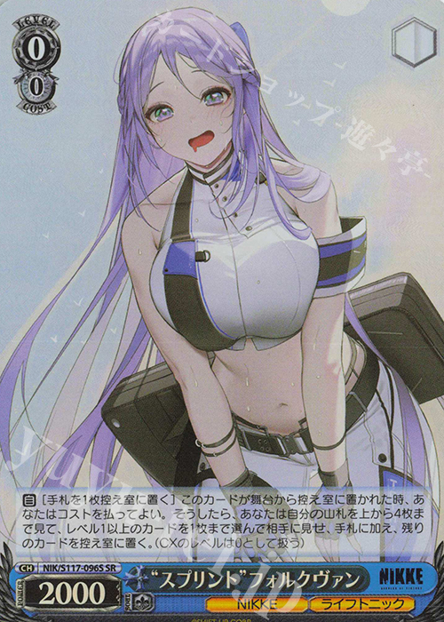SR “スプリント”フォルクヴァン | 買取 | 勝利の女神：NIKKE | ヴァイスシュヴァルツ