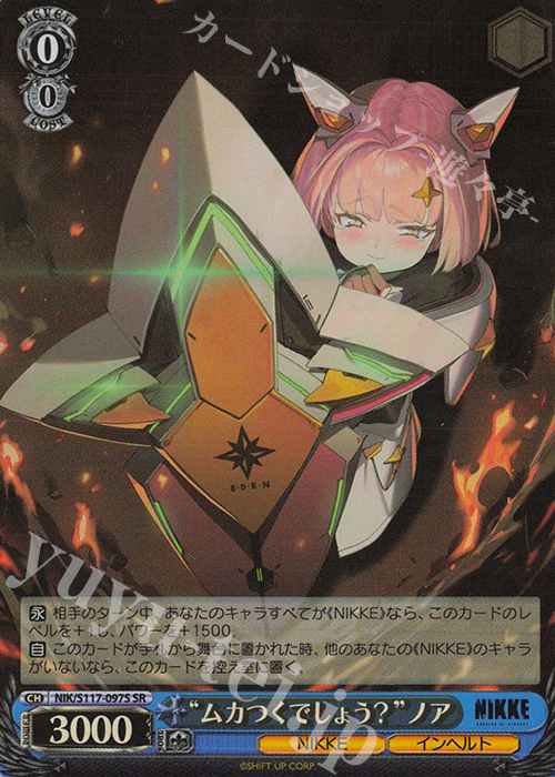 SR “ムカつくでしょう？”ノア | 買取 | 勝利の女神：NIKKE | ヴァイスシュヴァルツ