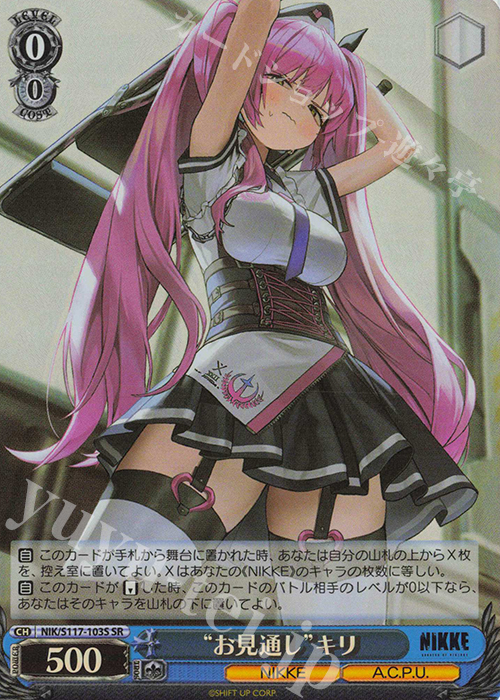 SR “お見通し”キリ | 買取 | 勝利の女神：NIKKE | ヴァイスシュヴァルツ