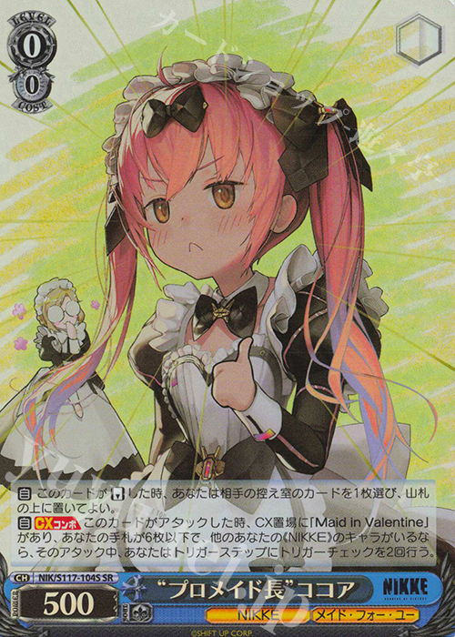 SR “プロメイド長”ココア | 買取 | 勝利の女神：NIKKE | ヴァイスシュヴァルツ