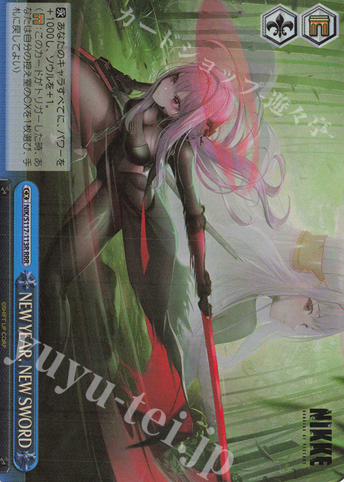 RRR NEW YEAR,NEW SWORD | 買取 | 勝利の女神：NIKKE | ヴァイスシュヴァルツ
