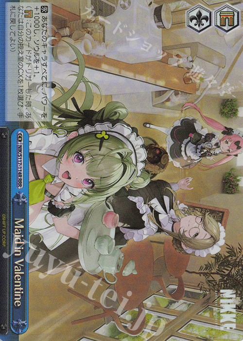 RRR Maid in Valentine | 買取 | 勝利の女神：NIKKE | ヴァイスシュヴァルツ