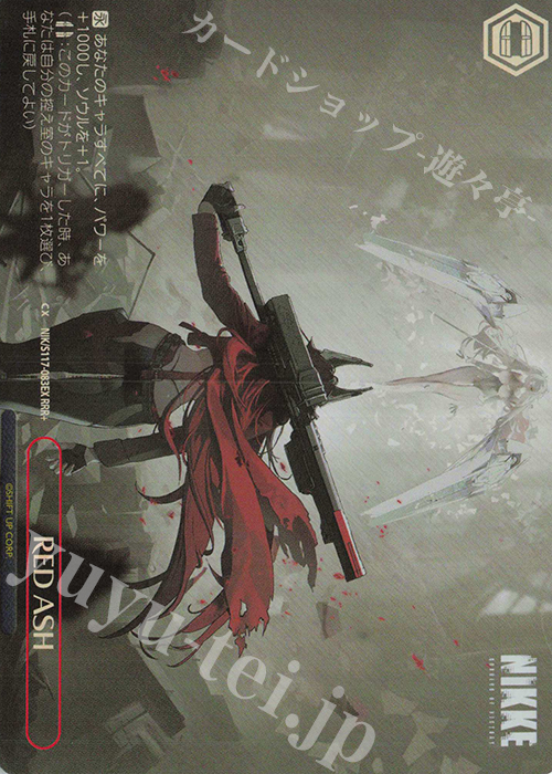 RRR+ RED ASH | 買取 | 勝利の女神：NIKKE | ヴァイスシュヴァルツ