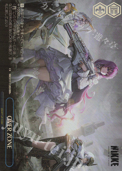 RRR+ OVER ZONE | 買取 | 勝利の女神：NIKKE | ヴァイスシュヴァルツ