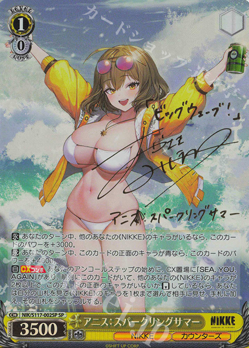 SP アニス：スパークリングサマー(サイン入り) | 買取 | 勝利の女神：NIKKE | ヴァイスシュヴァルツ