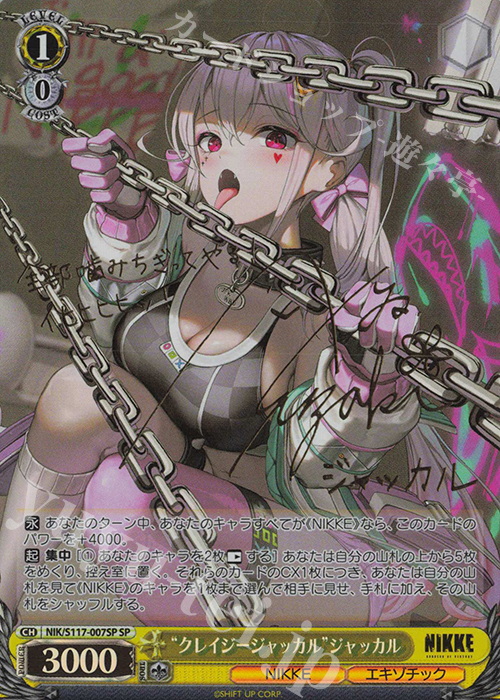 SP “クレイジージャッカル”ジャッカル(サイン入り) | 買取 | 勝利の女神：NIKKE | ヴァイスシュヴァルツ