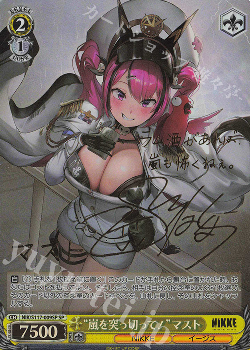 SP “嵐を突っ切って！”マスト(サイン入り) | 買取 | 勝利の女神：NIKKE | ヴァイスシュヴァルツ