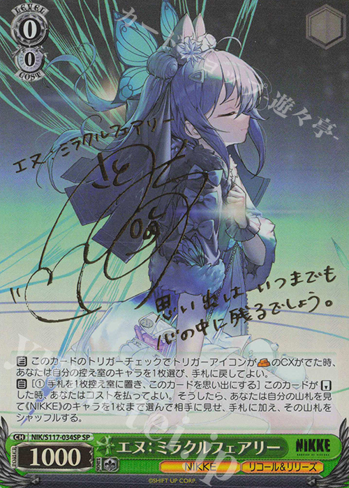 SP エヌ：ミラクルフェアリー(サイン入り) | 買取 | 勝利の女神：NIKKE | ヴァイスシュヴァルツ