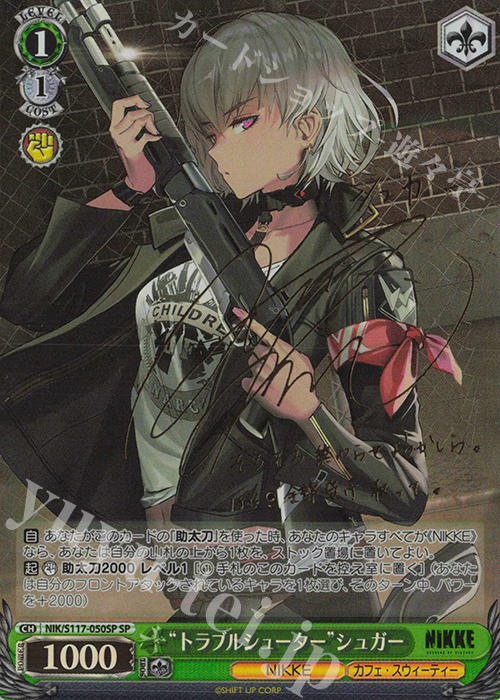 SP “トラブルシューター”シュガー(サイン入り) | 販売 | 勝利の女神：NIKKE | ヴァイスシュヴァルツ