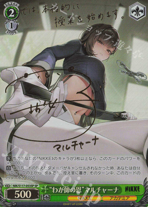 SP “わが師の恩”マルチャーナ(サイン入り) | 販売 | 勝利の女神：NIKKE | ヴァイスシュヴァルツ