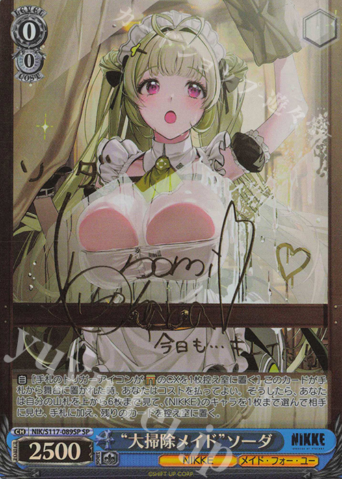 SP “大掃除メイド”ソーダ(サイン入り) | 買取 | 勝利の女神：NIKKE | ヴァイスシュヴァルツ