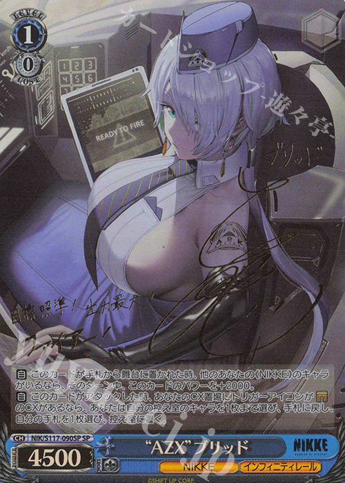 SP “AZX”ブリッド(サイン入り) | 買取 | 勝利の女神：NIKKE | ヴァイスシュヴァルツ