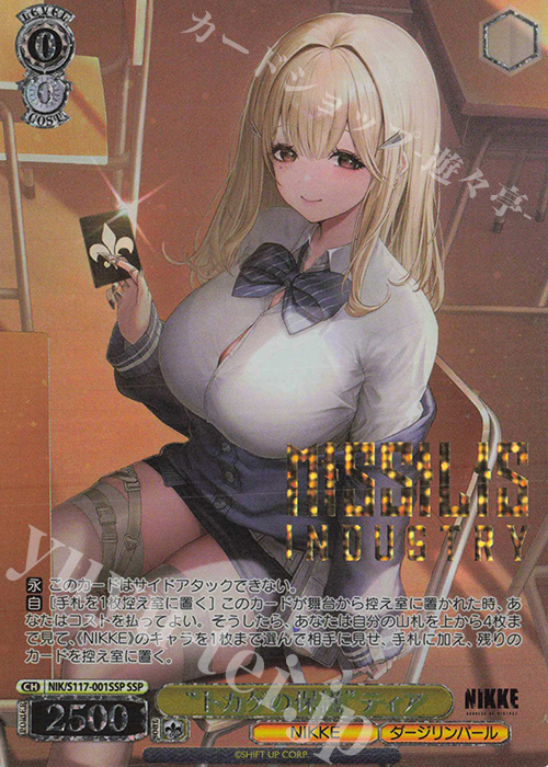 SSP “トカゲの保護”ティア(箔押し入り) | 買取 | 勝利の女神：NIKKE | ヴァイスシュヴァルツ