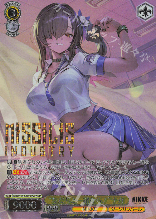 SSP “友だちと一緒なら！”ナガ(箔押し入り) | 買取 | 勝利の女神：NIKKE | ヴァイスシュヴァルツ