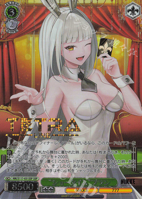 SSP “ショータイム”ブラン(箔押し入り) | 買取 | 勝利の女神：NIKKE | ヴァイスシュヴァルツ